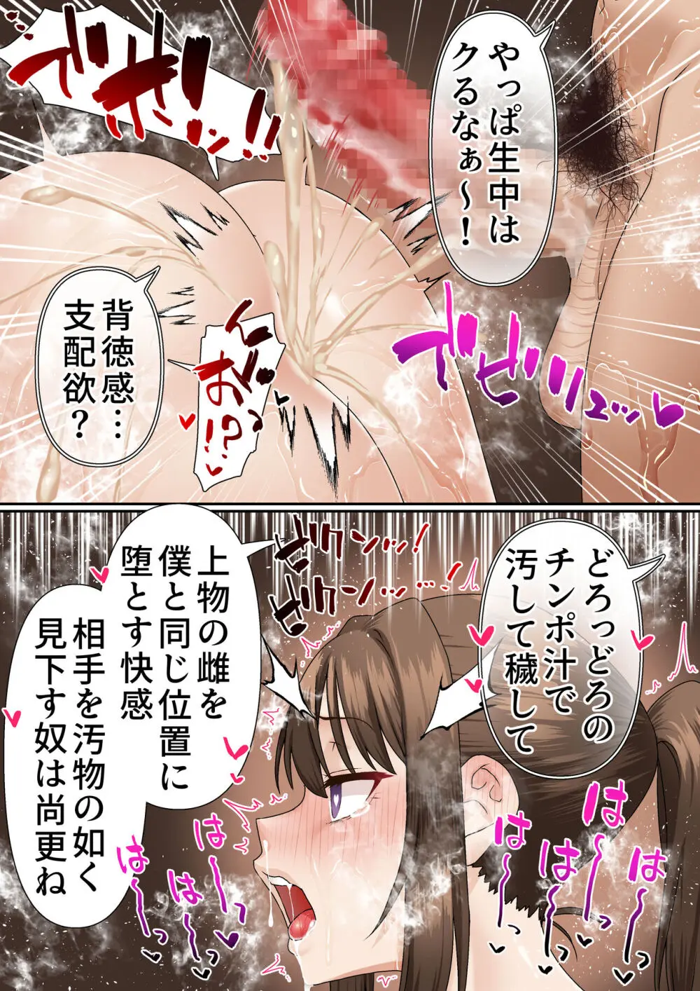 寝取られ女バス部 case:5 催眠ハーレム - page48