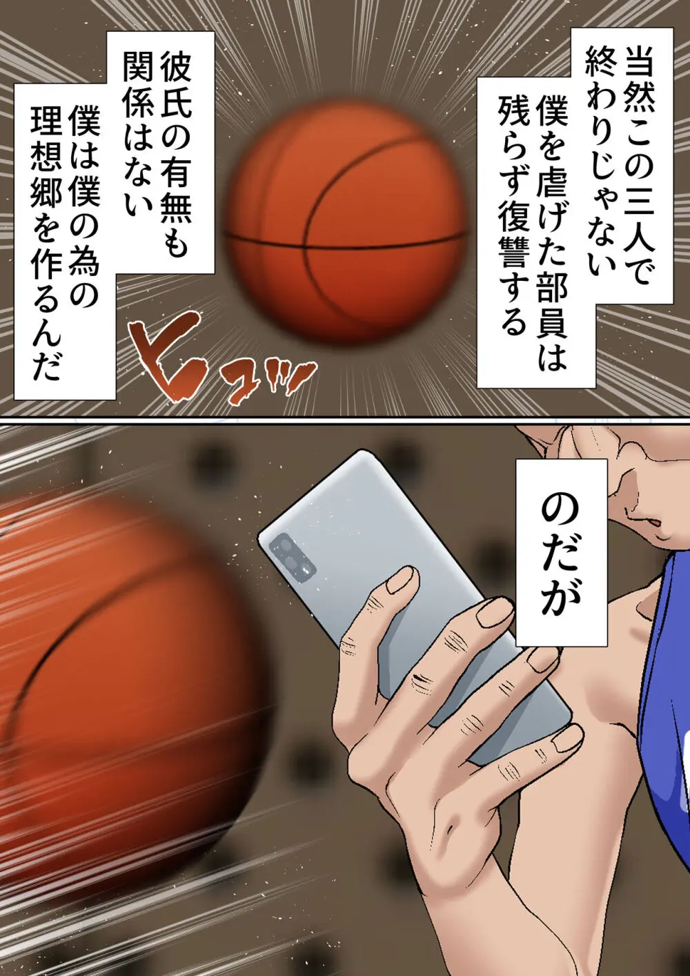 寝取られ女バス部 case:5 催眠ハーレム - page5