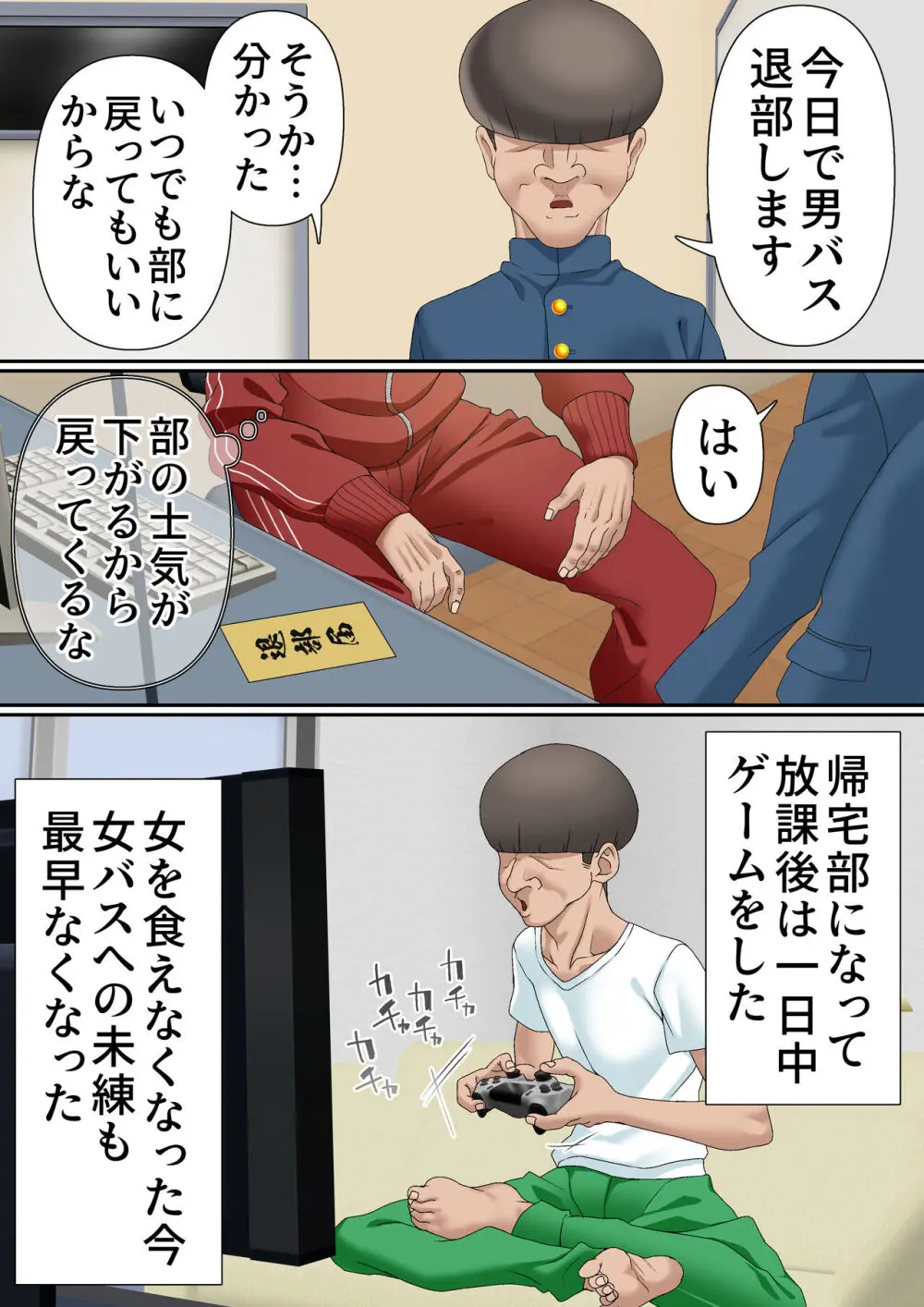 寝取られ女バス部 case:5 催眠ハーレム - page8