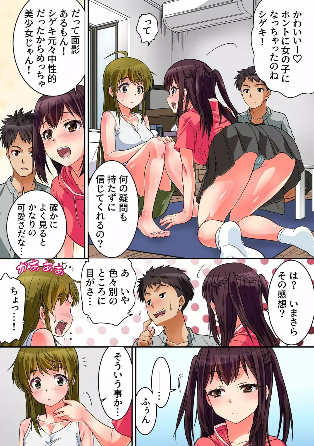 親友が女体化したのでセックスするしかない。童貞より先に処女を卒業することになった親友の話。 - page18