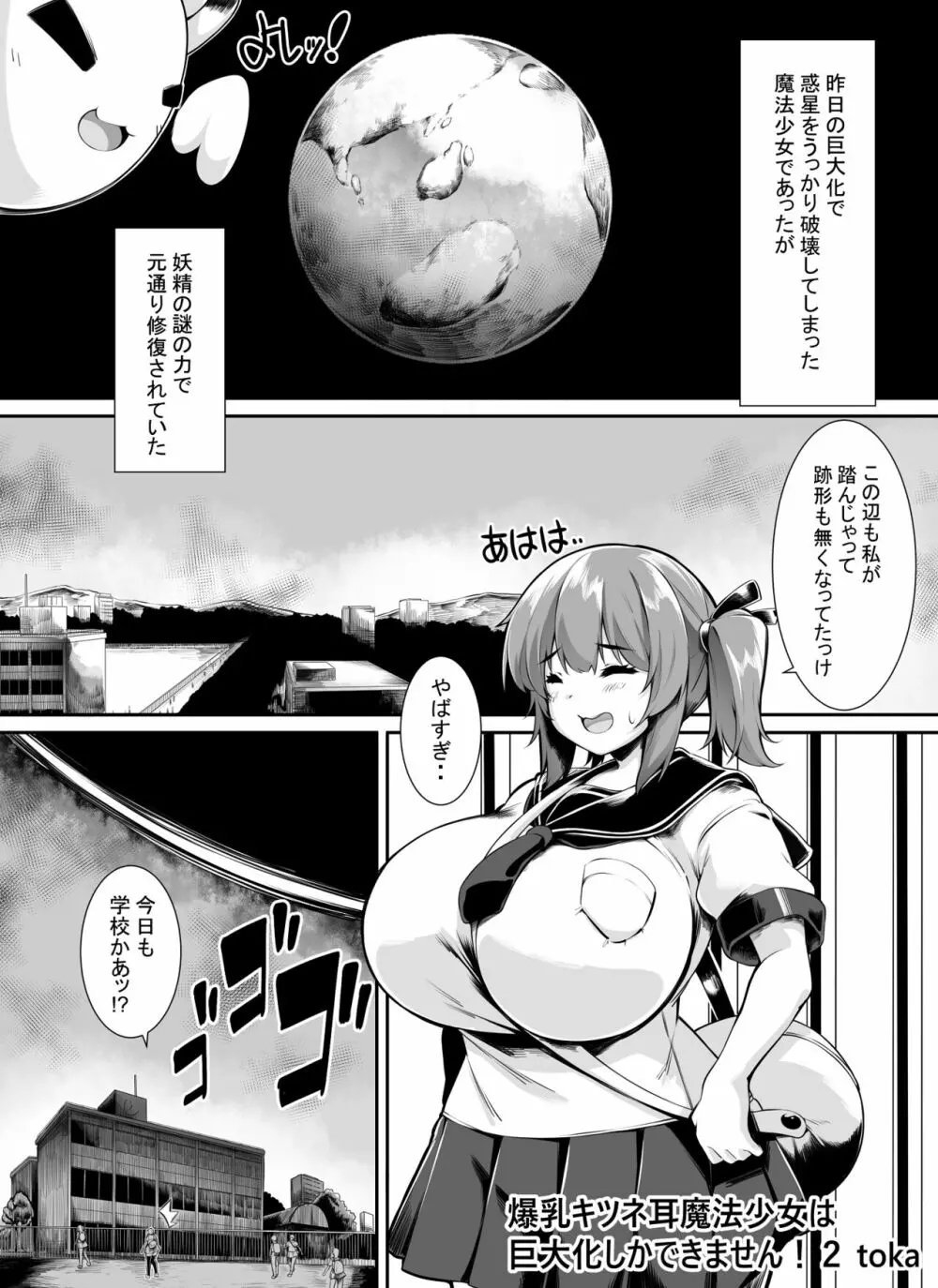【tokaoekaki】爆乳キツネ耳魔法少女は巨大化しかできません_2
