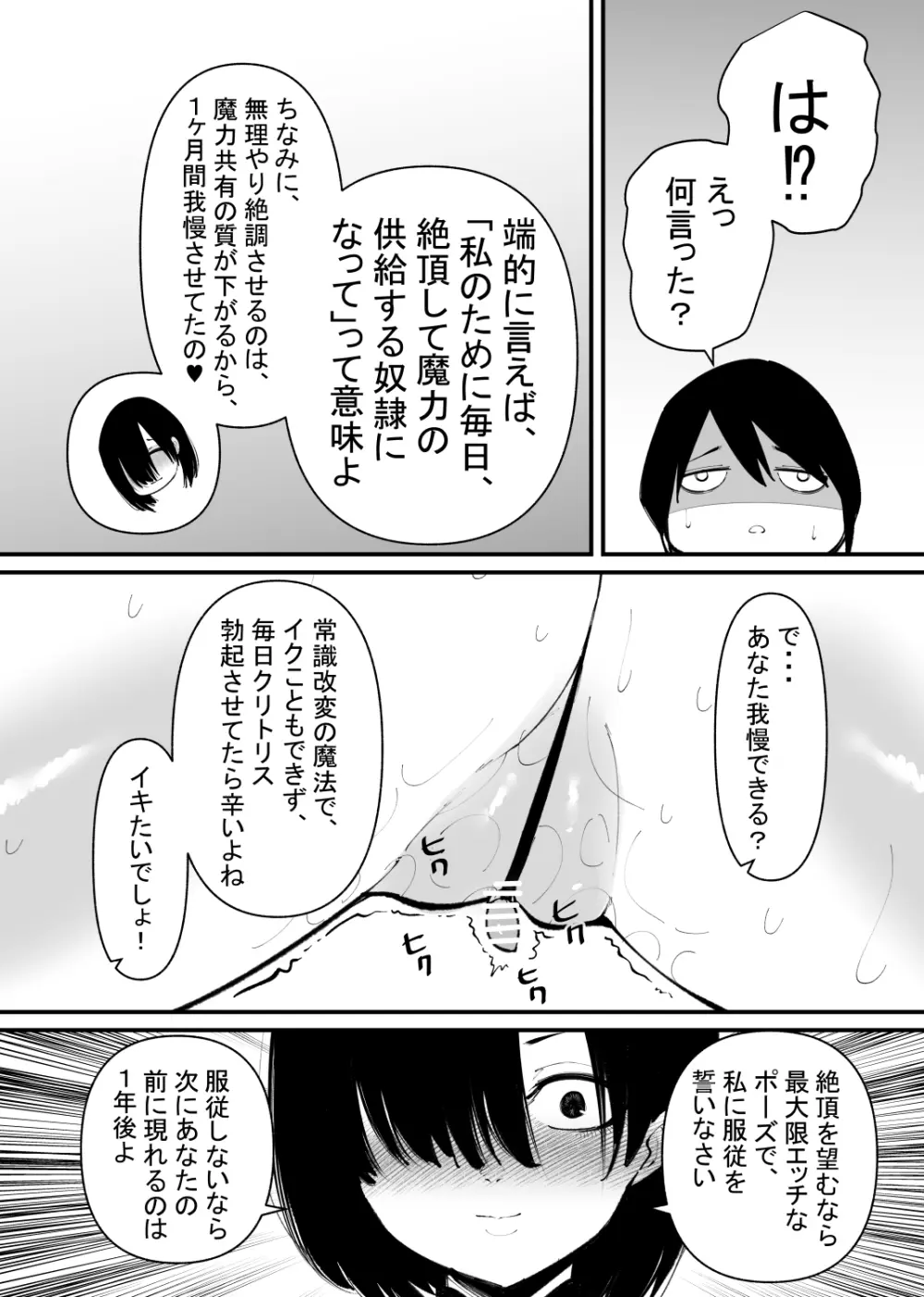 魔力供給装置は、毎日絶頂します - page10