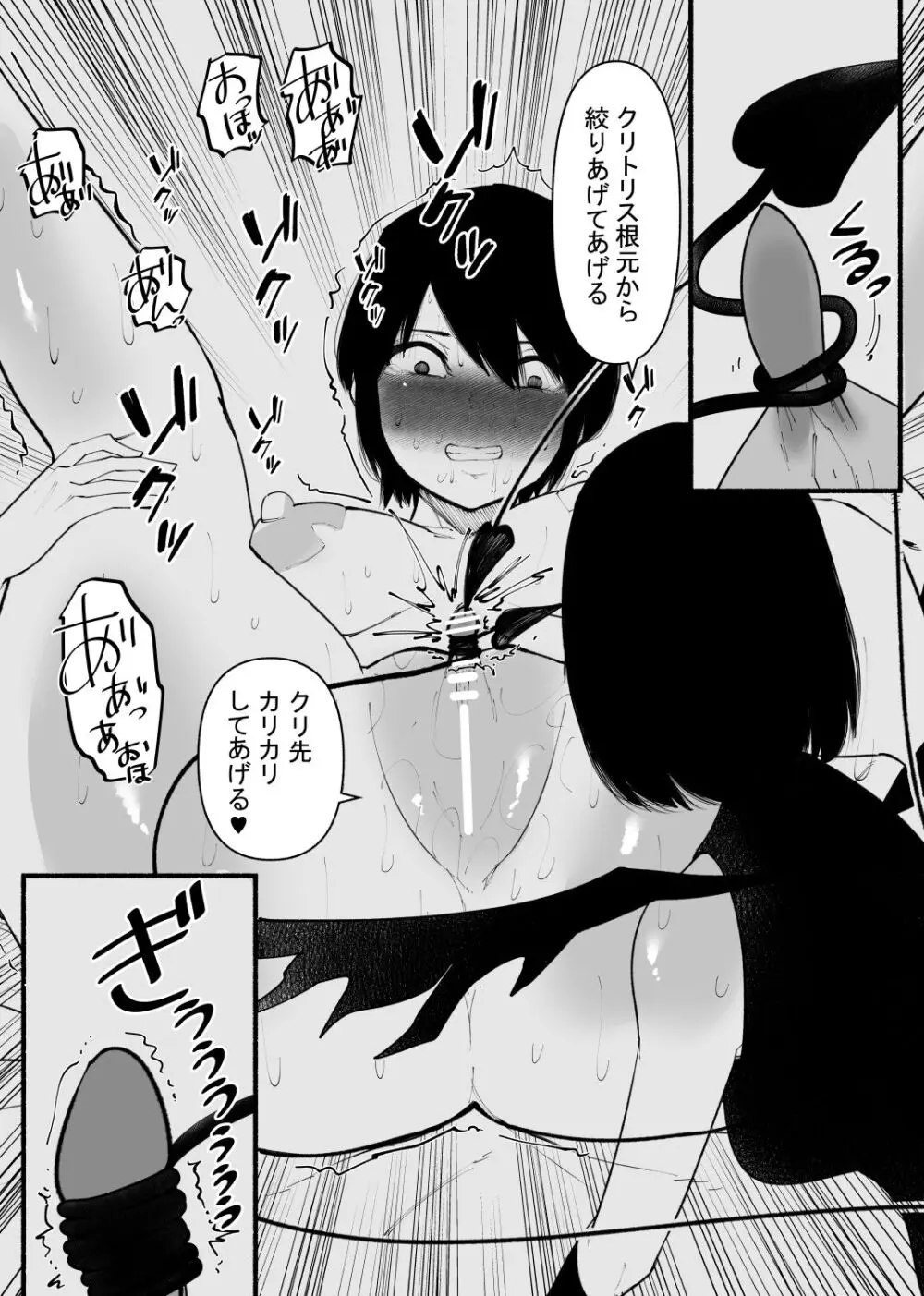魔力供給装置は、毎日絶頂します - page16