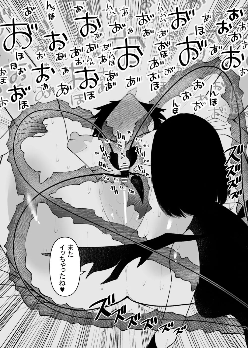 魔力供給装置は、毎日絶頂します - page17