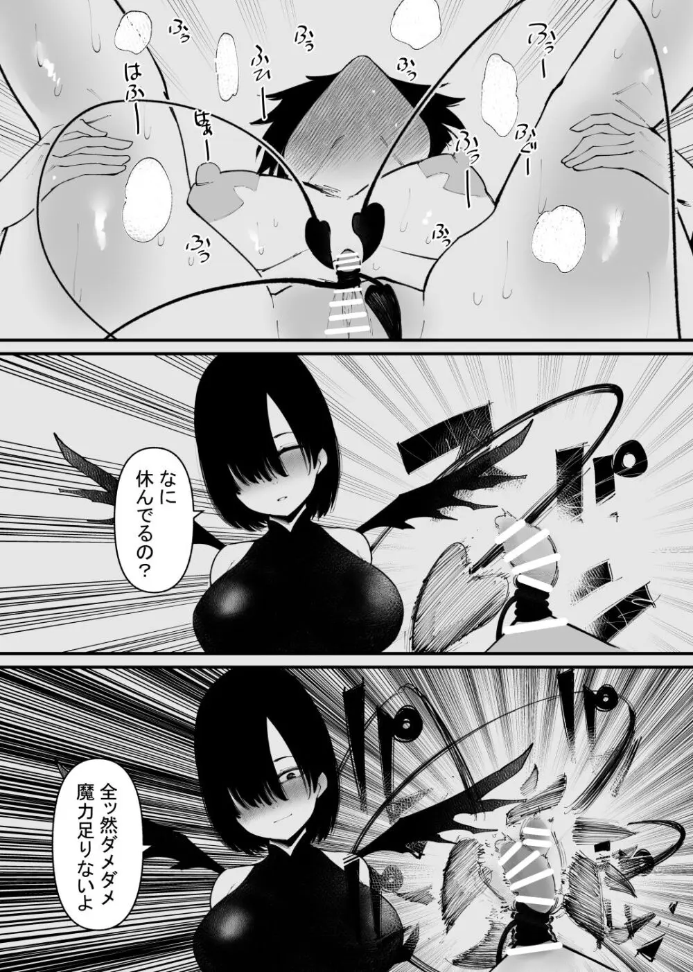 魔力供給装置は、毎日絶頂します - page18