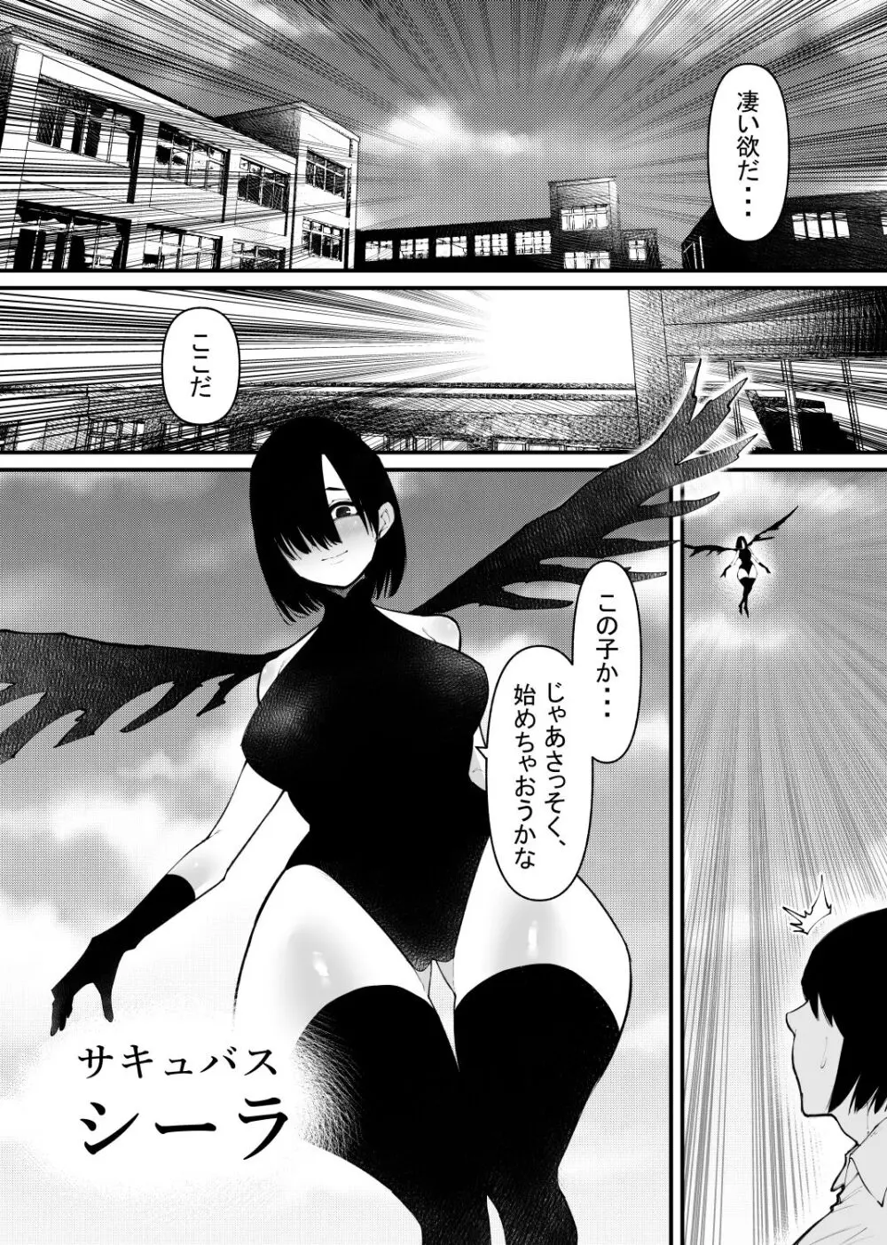 魔力供給装置は、毎日絶頂します - page2