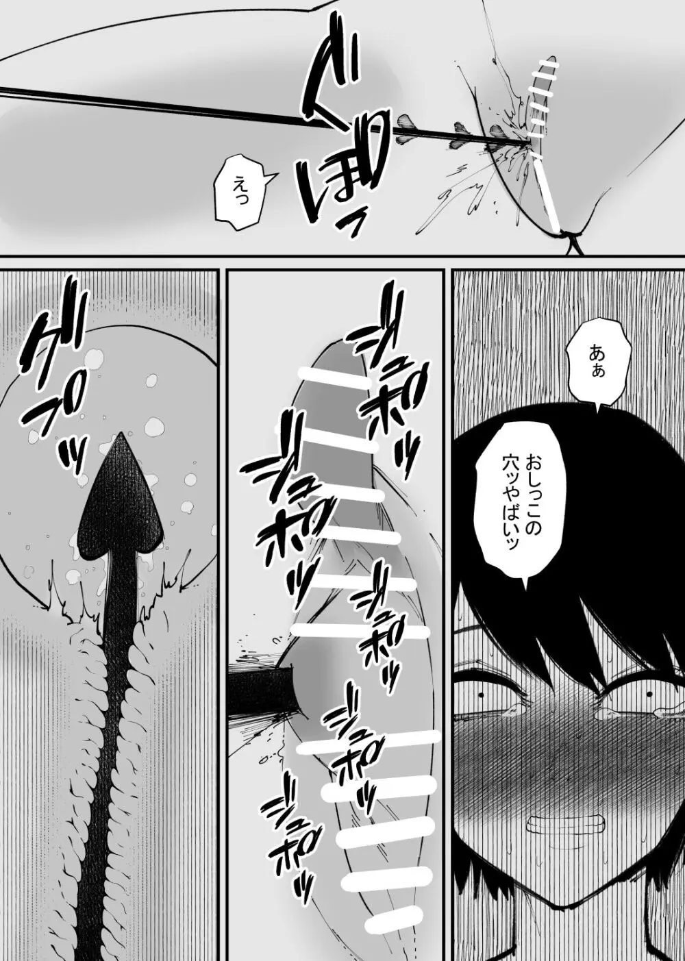 魔力供給装置は、毎日絶頂します - page21