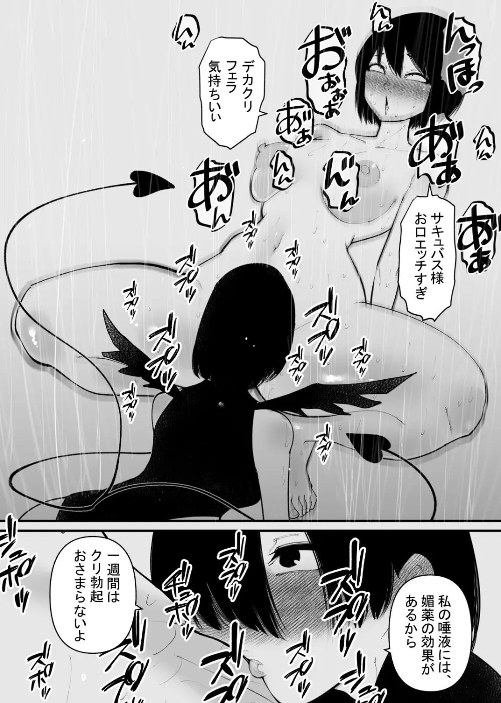 魔力供給装置は、毎日絶頂します - page24