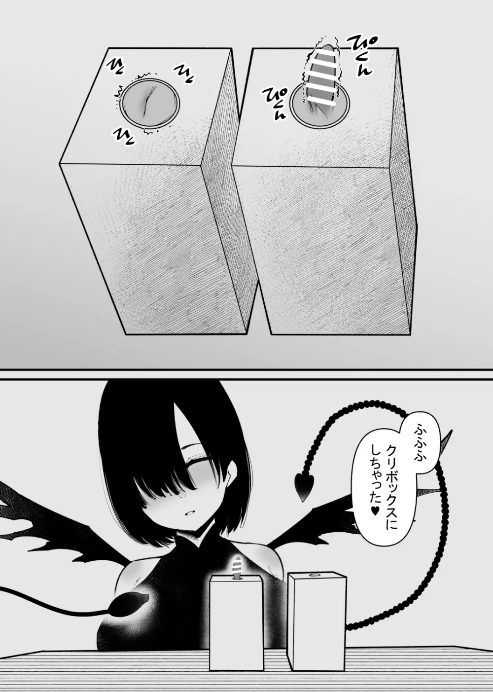 魔力供給装置は、毎日絶頂します - page28