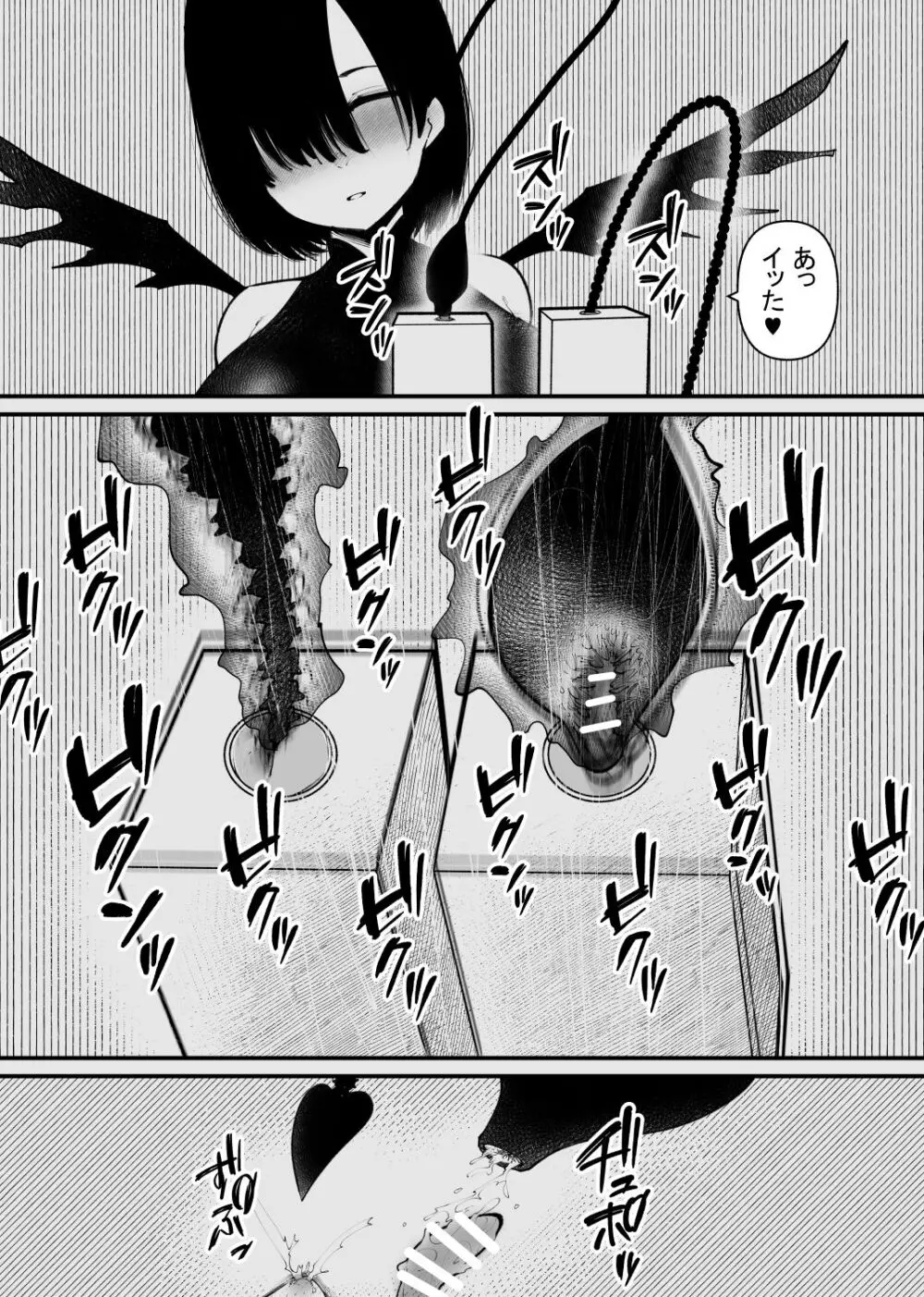 魔力供給装置は、毎日絶頂します - page30