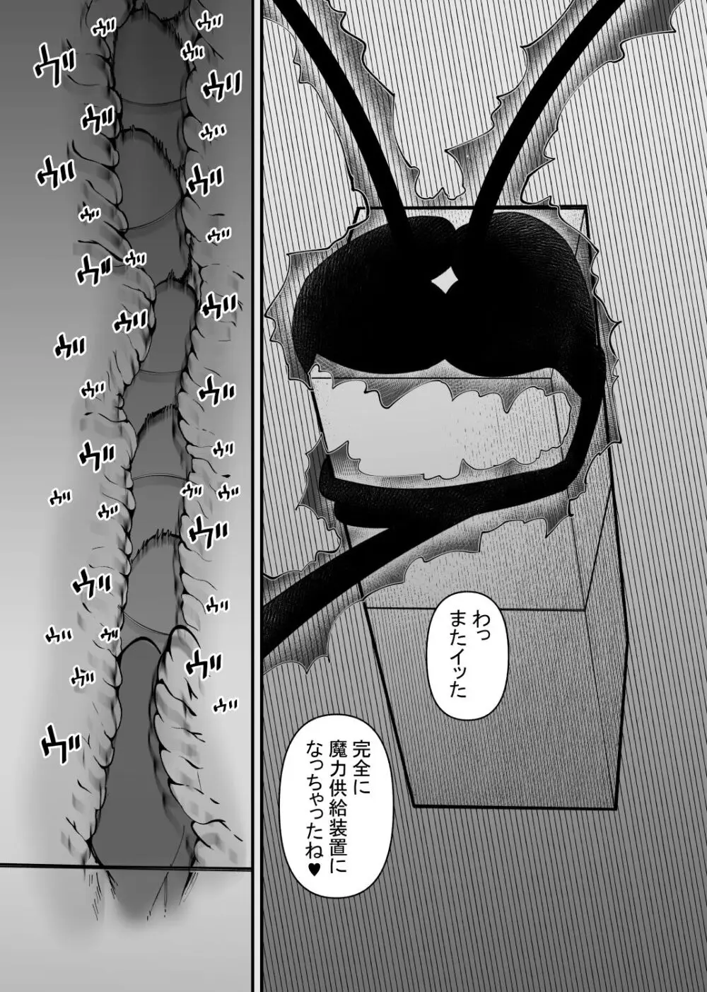 魔力供給装置は、毎日絶頂します - page32