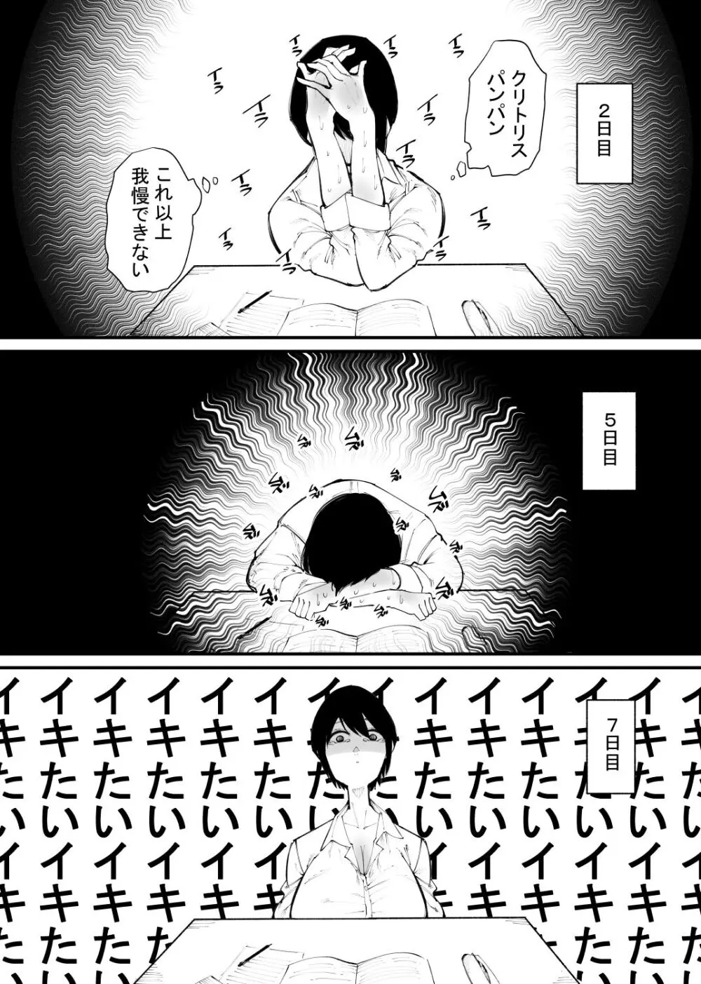 魔力供給装置は、毎日絶頂します - page6