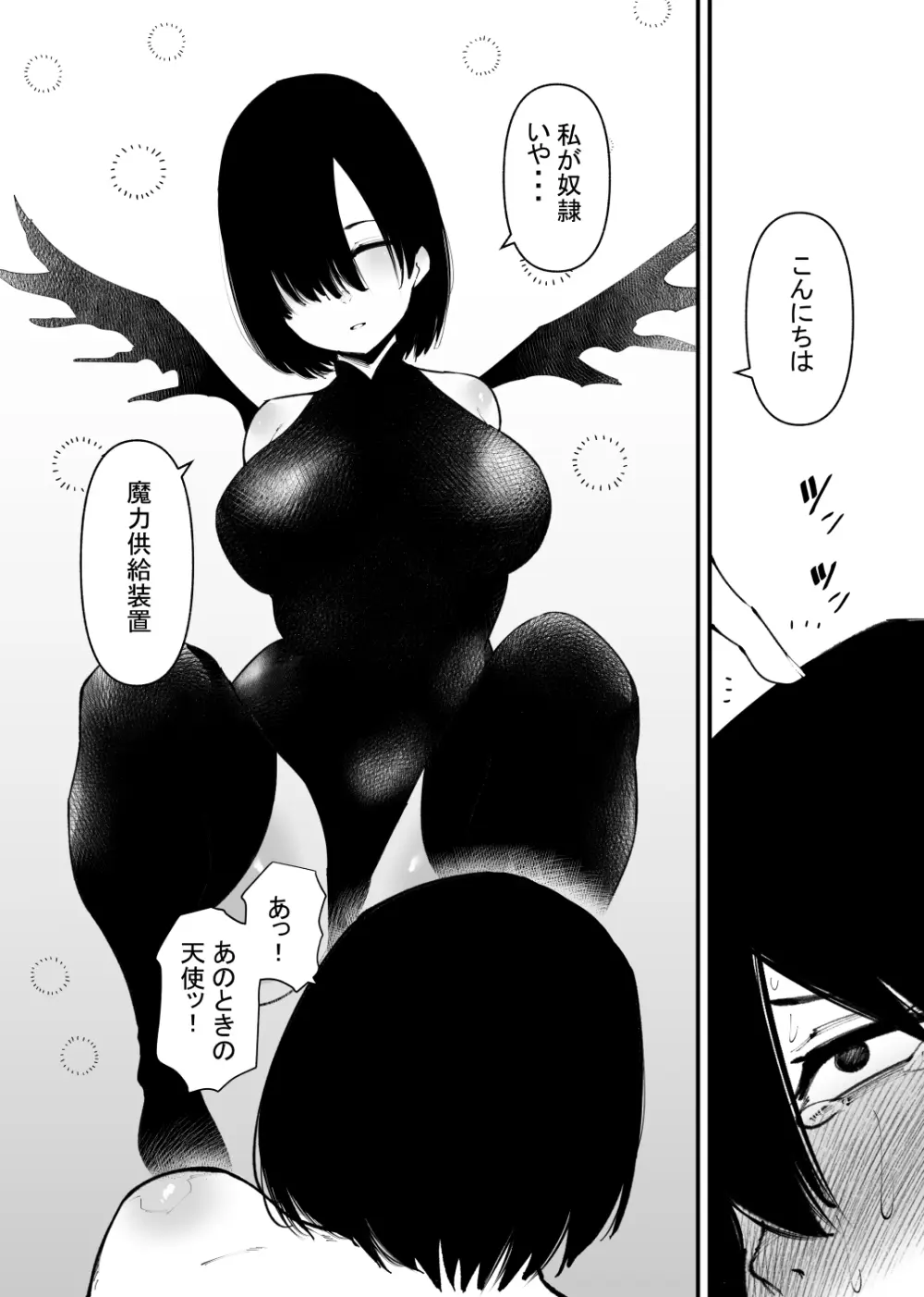 魔力供給装置は、毎日絶頂します - page8