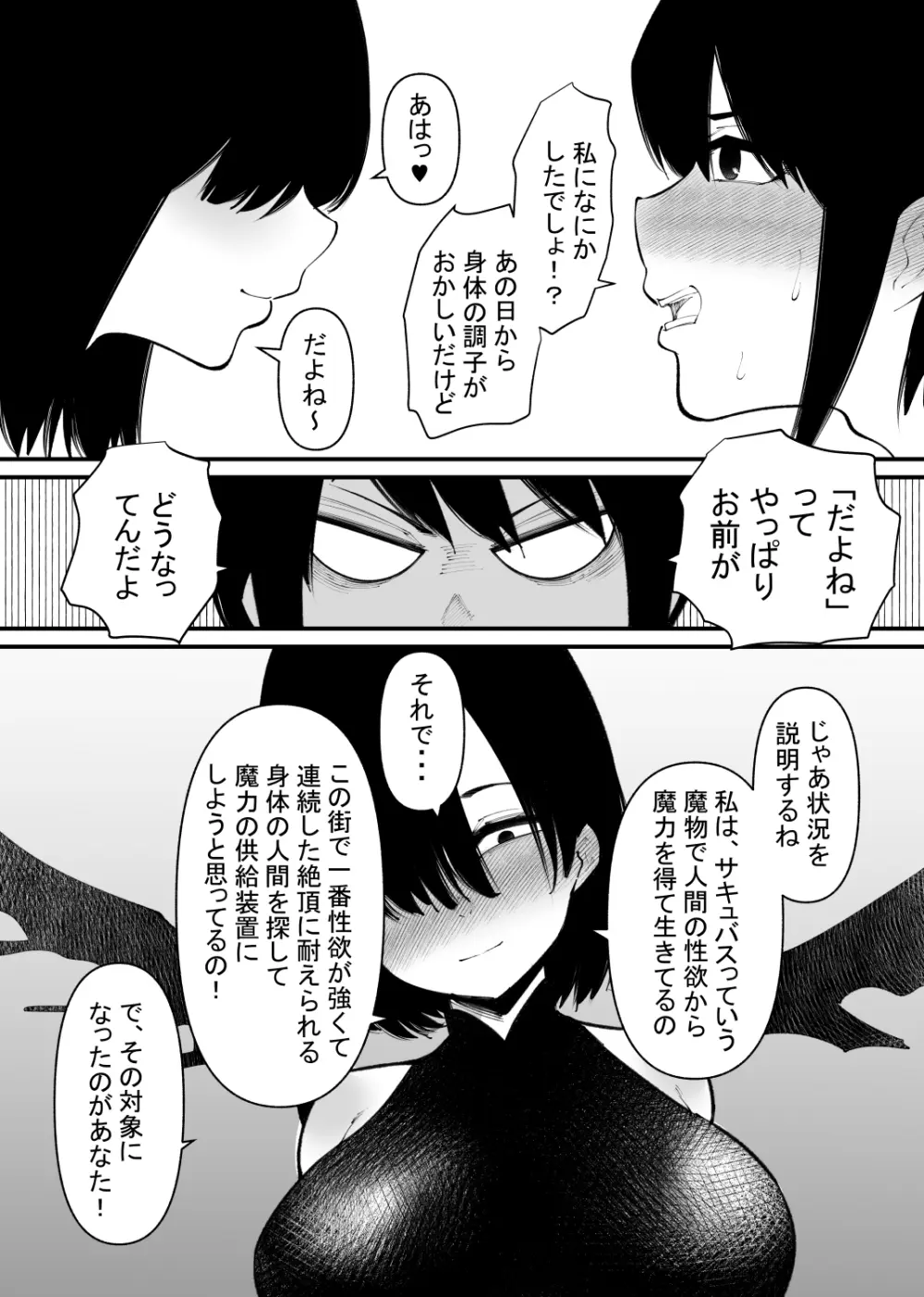魔力供給装置は、毎日絶頂します - page9