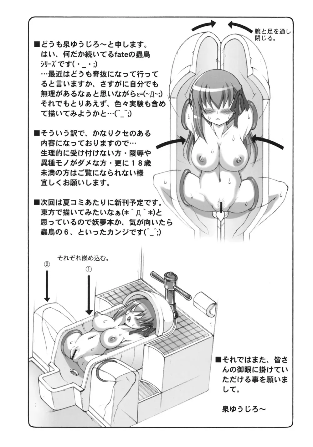 蟲鳥 5 - page3
