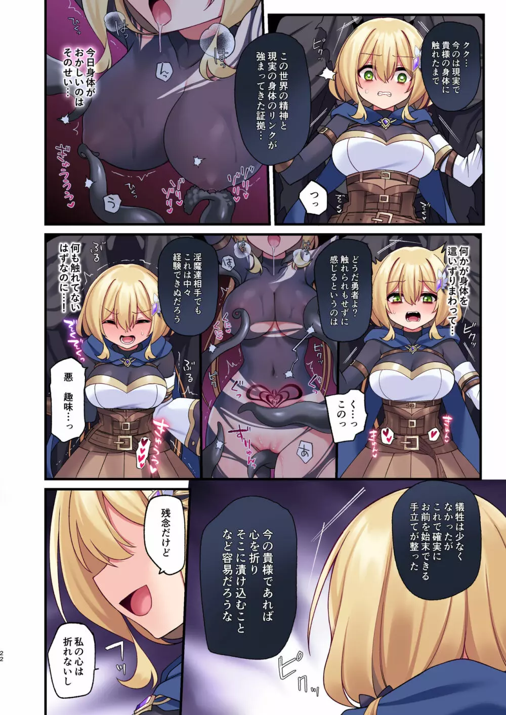 勇者ちゃんの冒険は終わってしまった! - page22