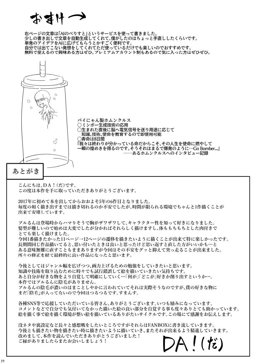 プルるん精油按摩 - page20