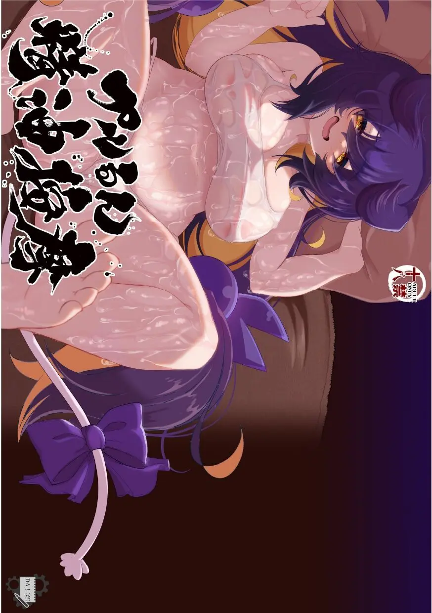 プルるん精油按摩 - page22