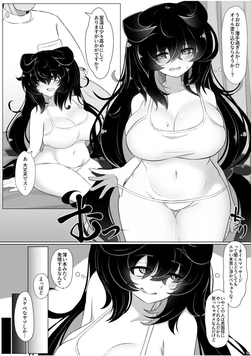 プルるん精油按摩 - page3