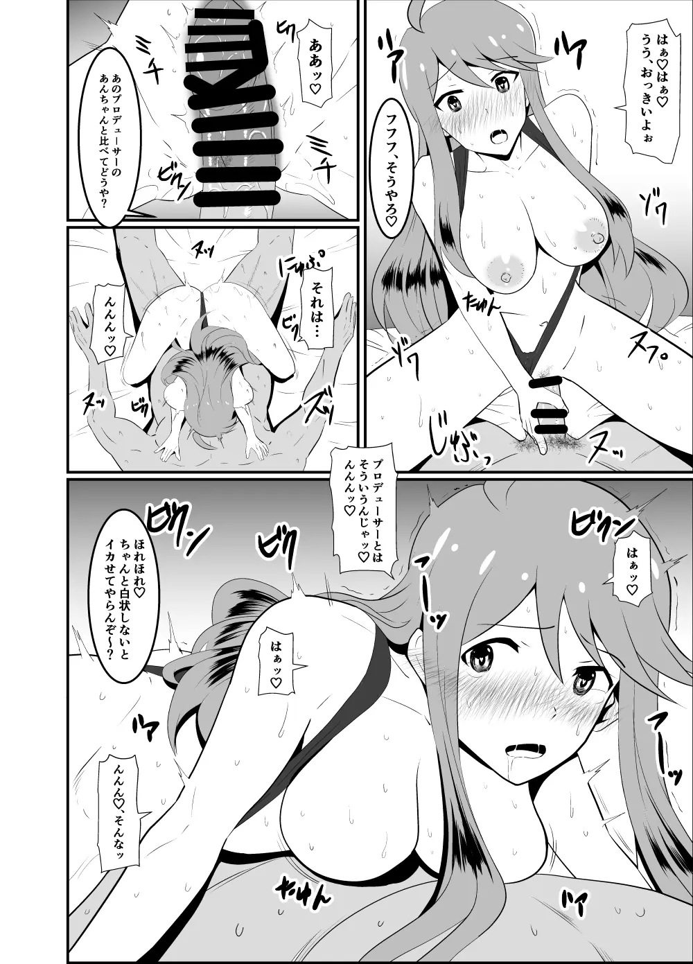 ごめんね…プロデューサー - page14