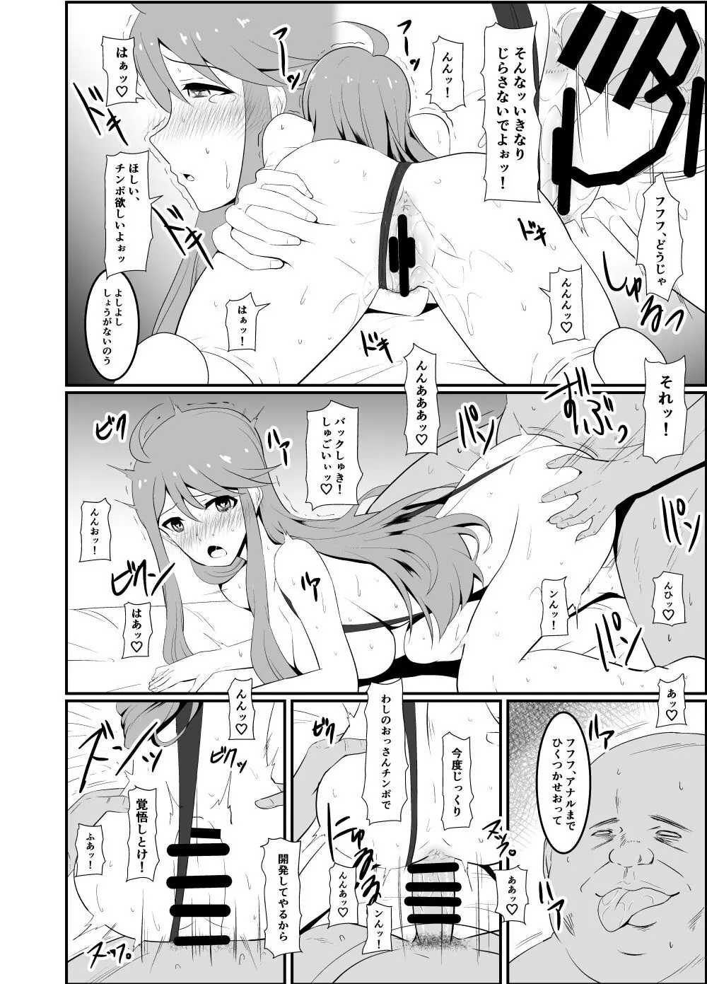 ごめんね…プロデューサー - page16