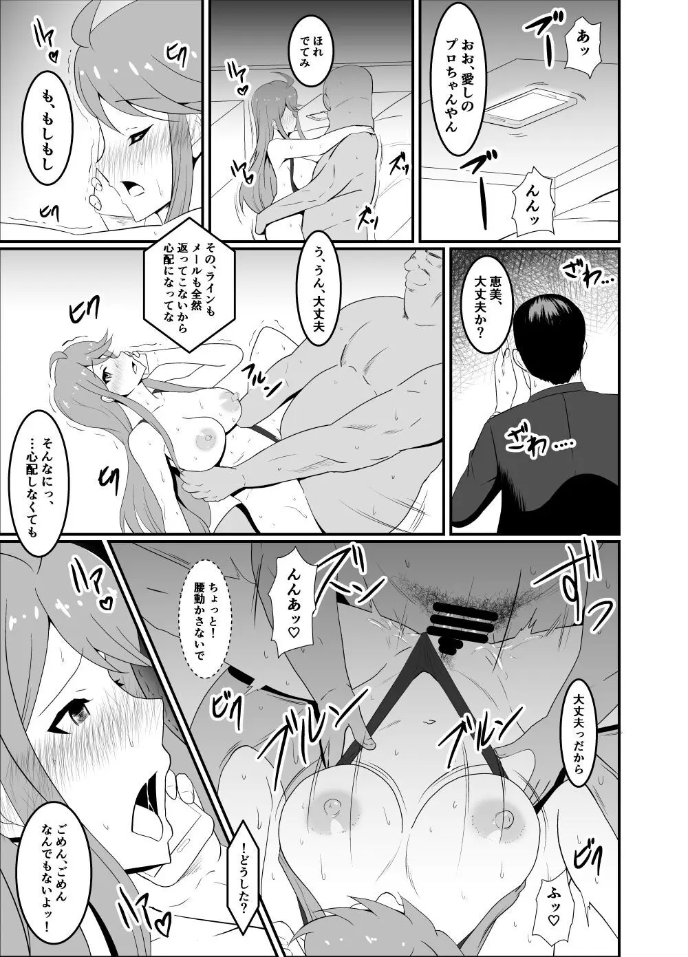 ごめんね…プロデューサー - page19