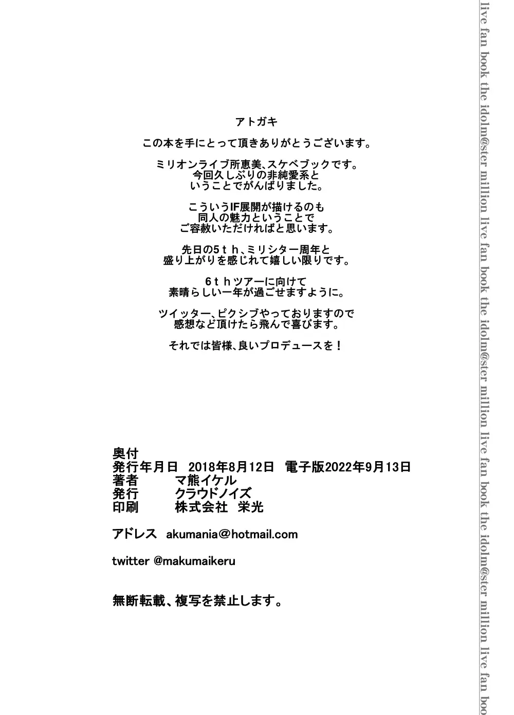 ごめんね…プロデューサー - page22