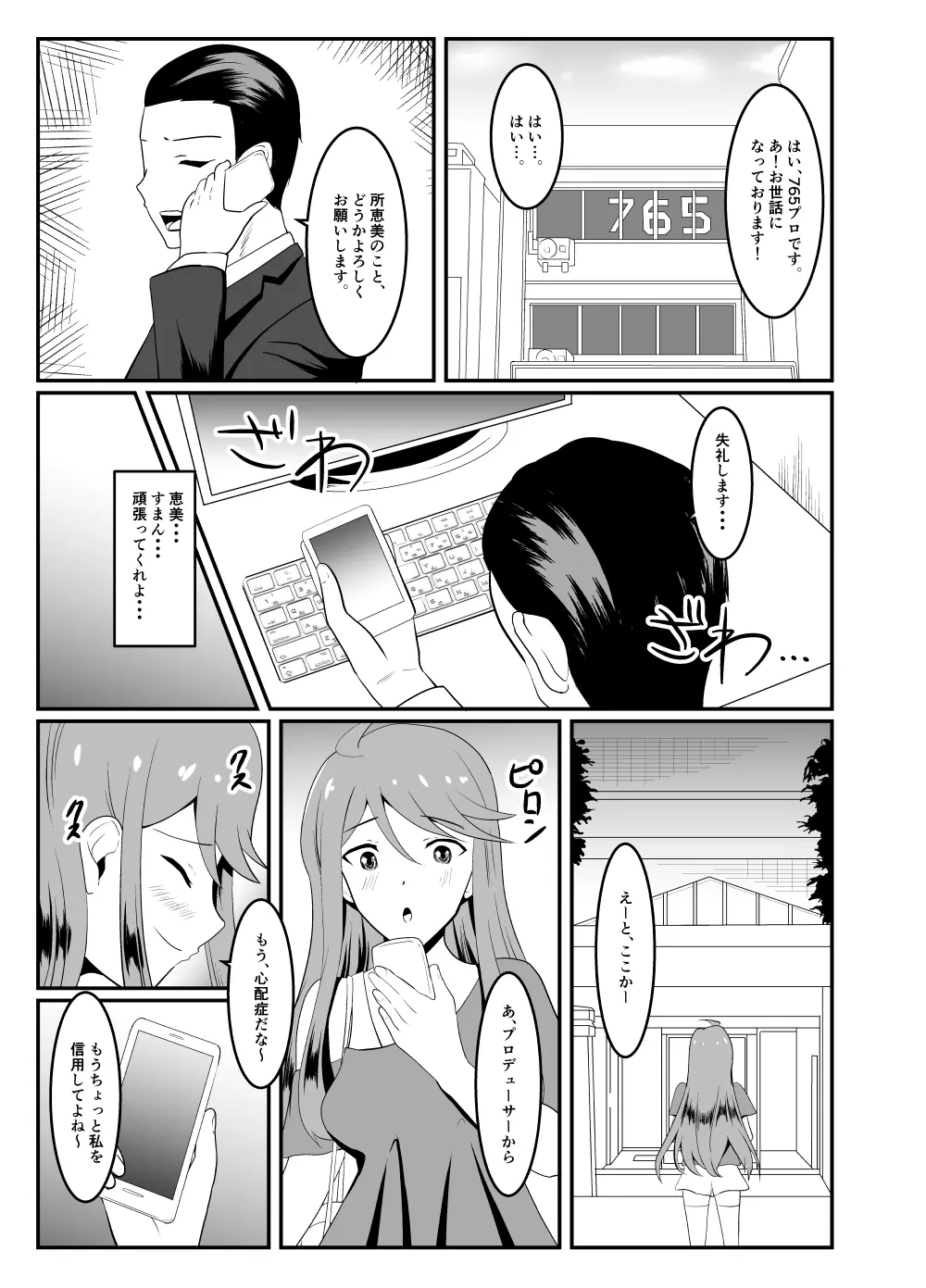 ごめんね…プロデューサー - page3
