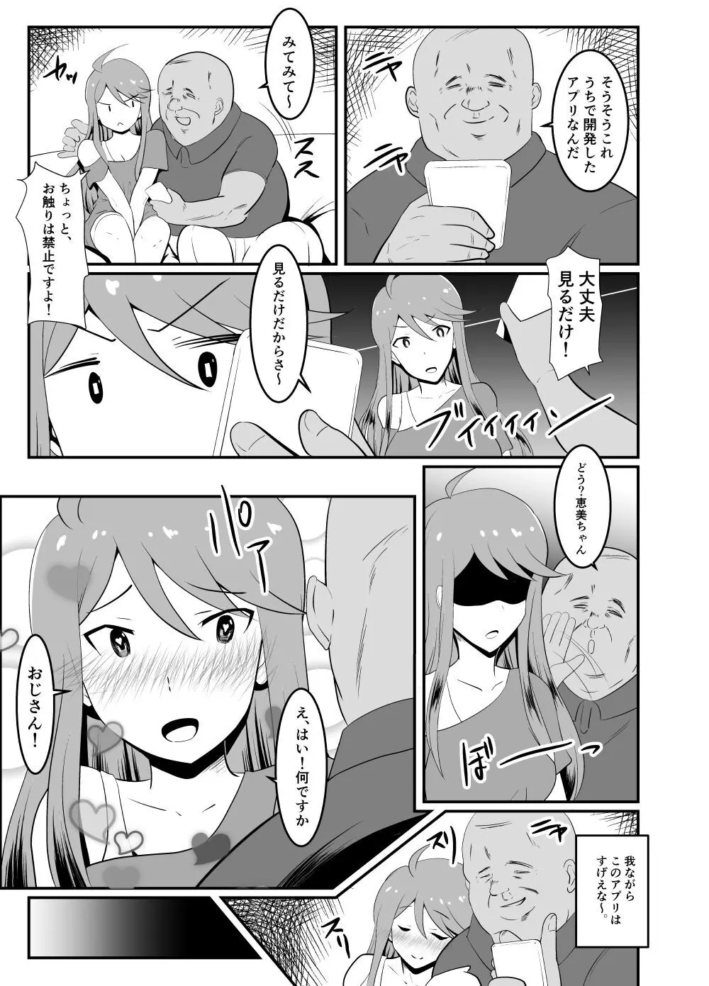 ごめんね…プロデューサー - page5