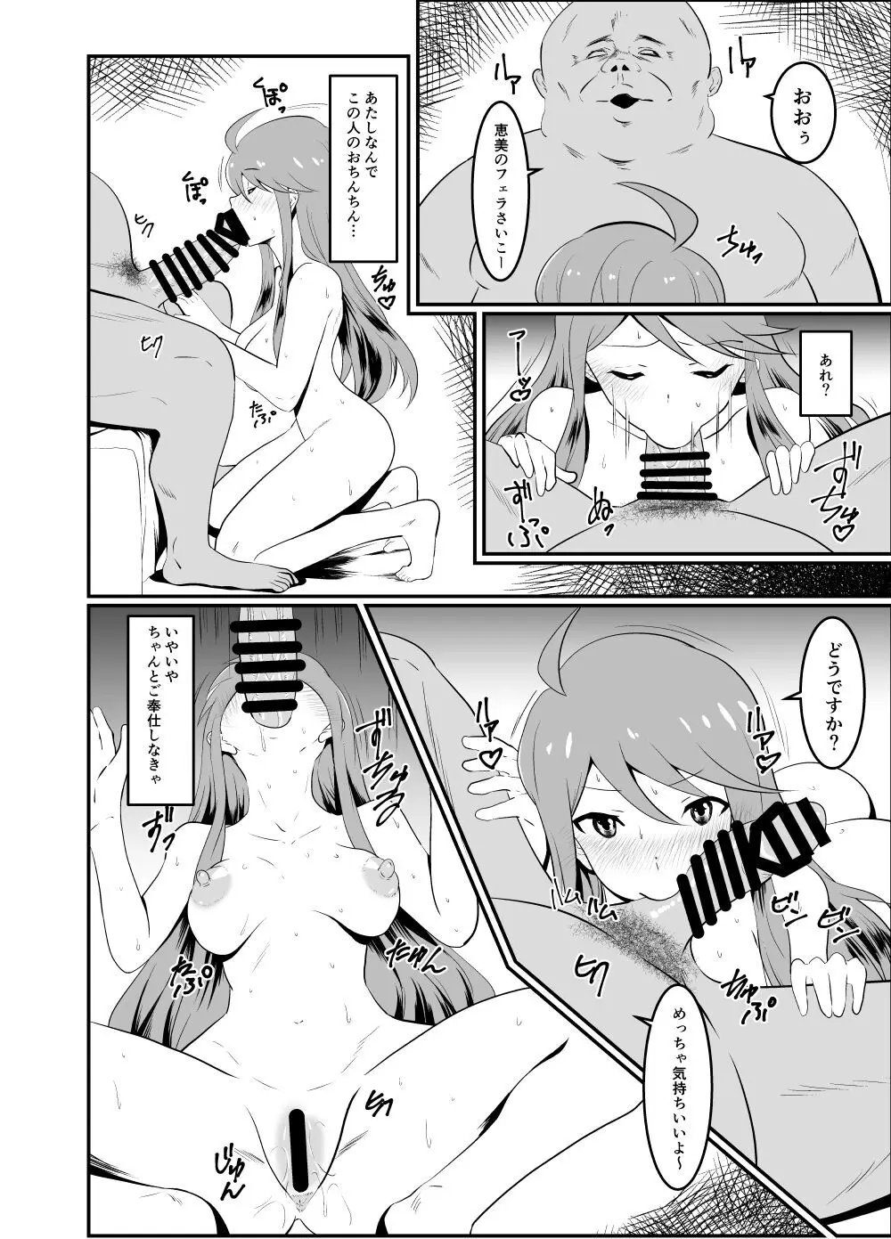 ごめんね…プロデューサー - page6