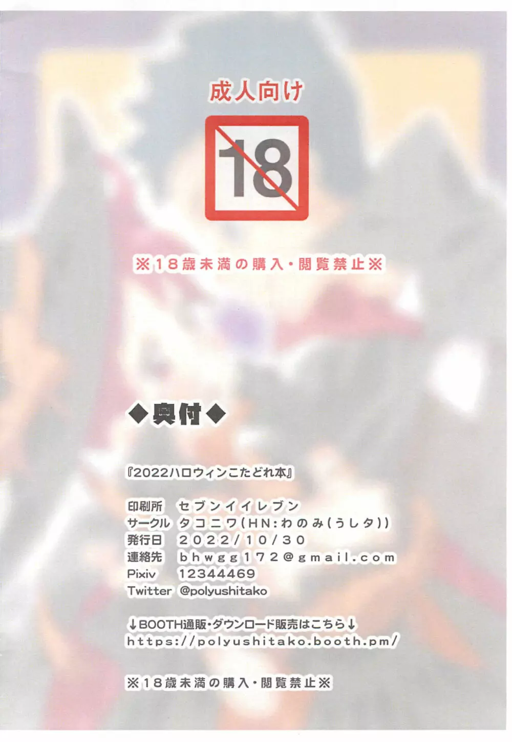 2022ハロウィンこたどれ本 - page8
