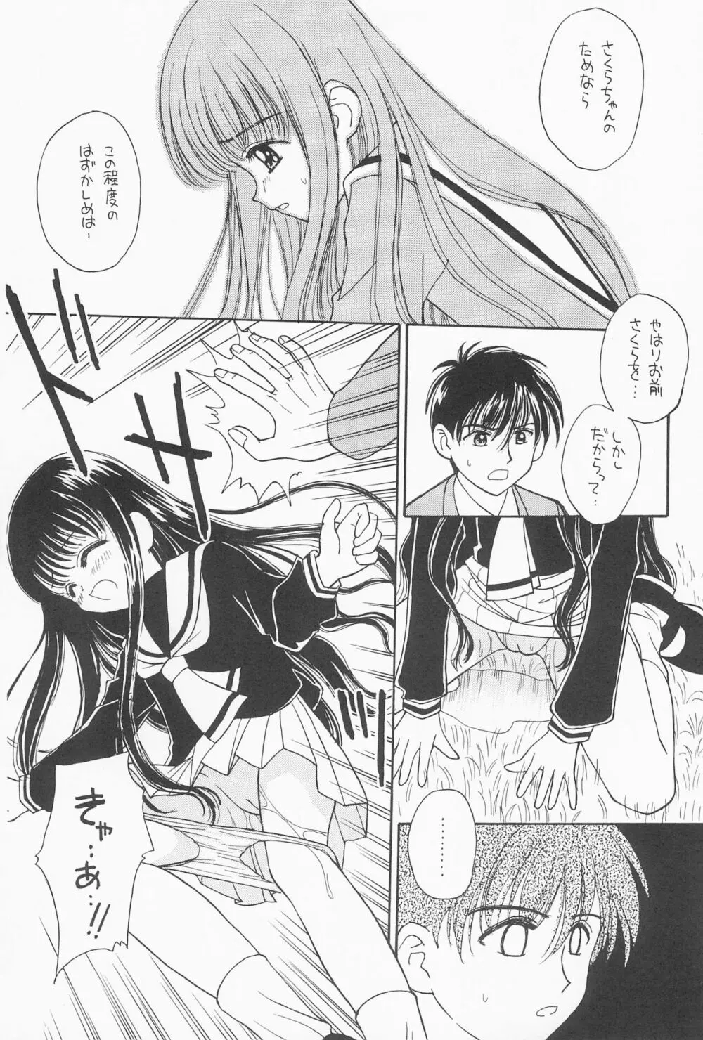 ひとつ抱きしめて - page11