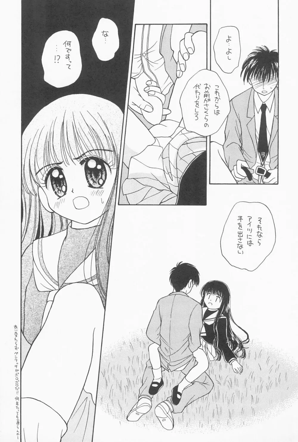 ひとつ抱きしめて - page13