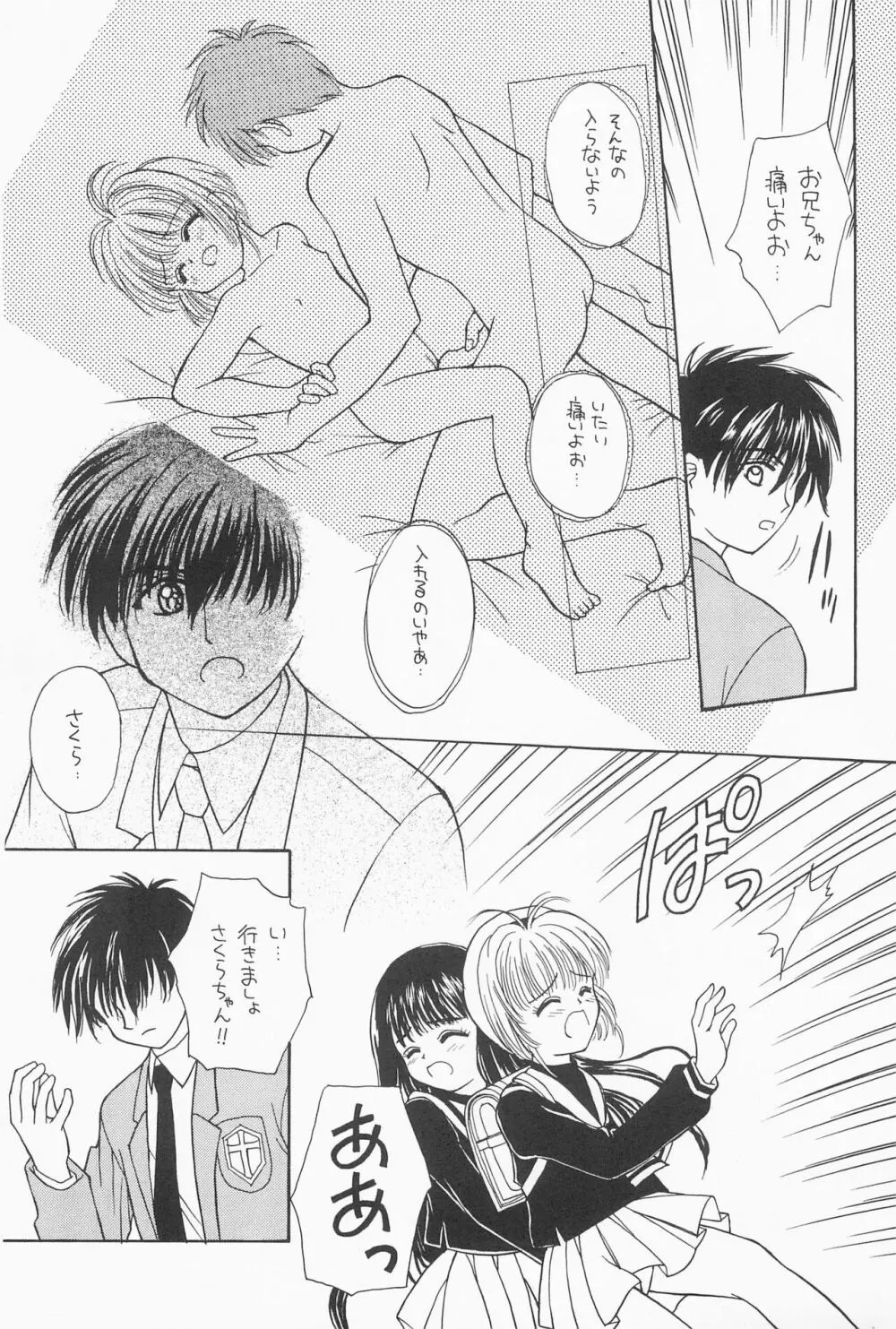 ひとつ抱きしめて - page17