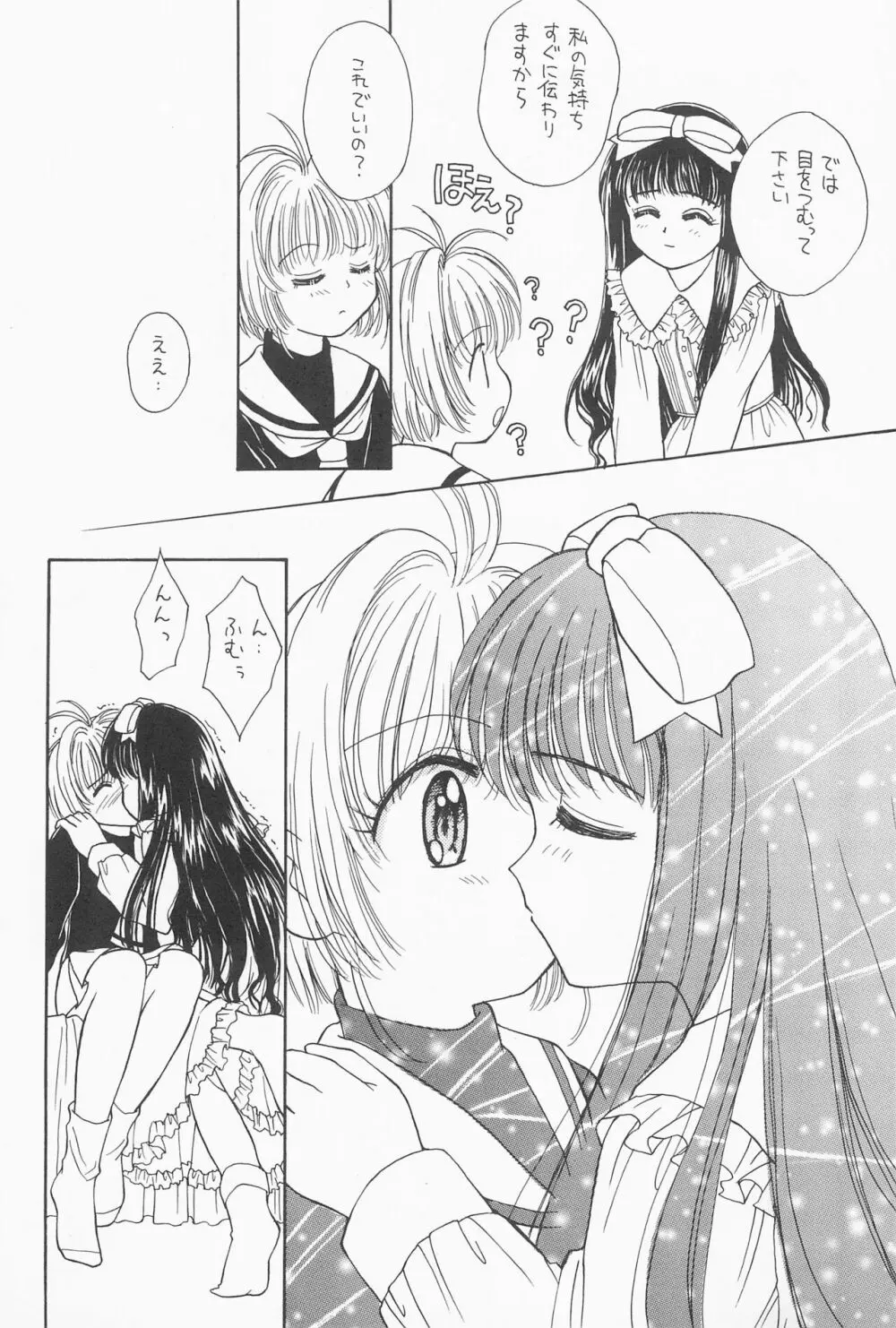ひとつ抱きしめて - page19