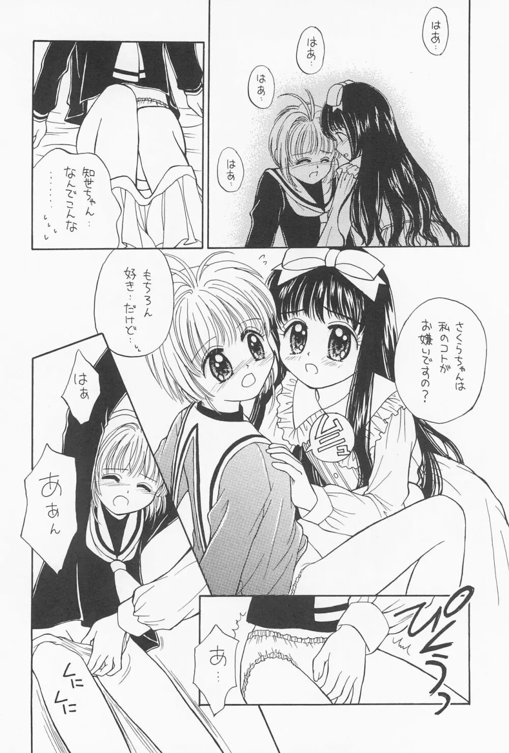 ひとつ抱きしめて - page20