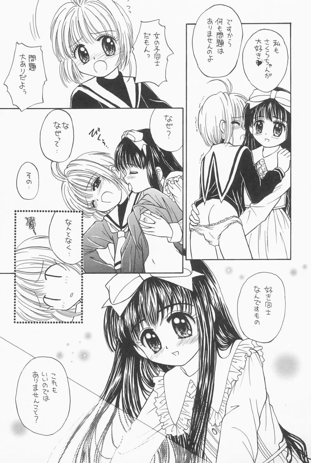 ひとつ抱きしめて - page21
