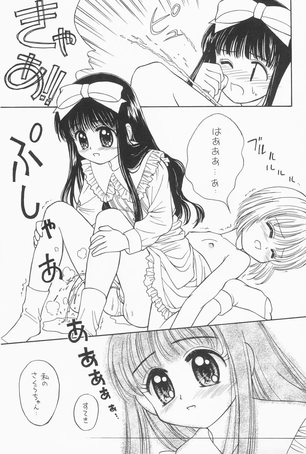 ひとつ抱きしめて - page23