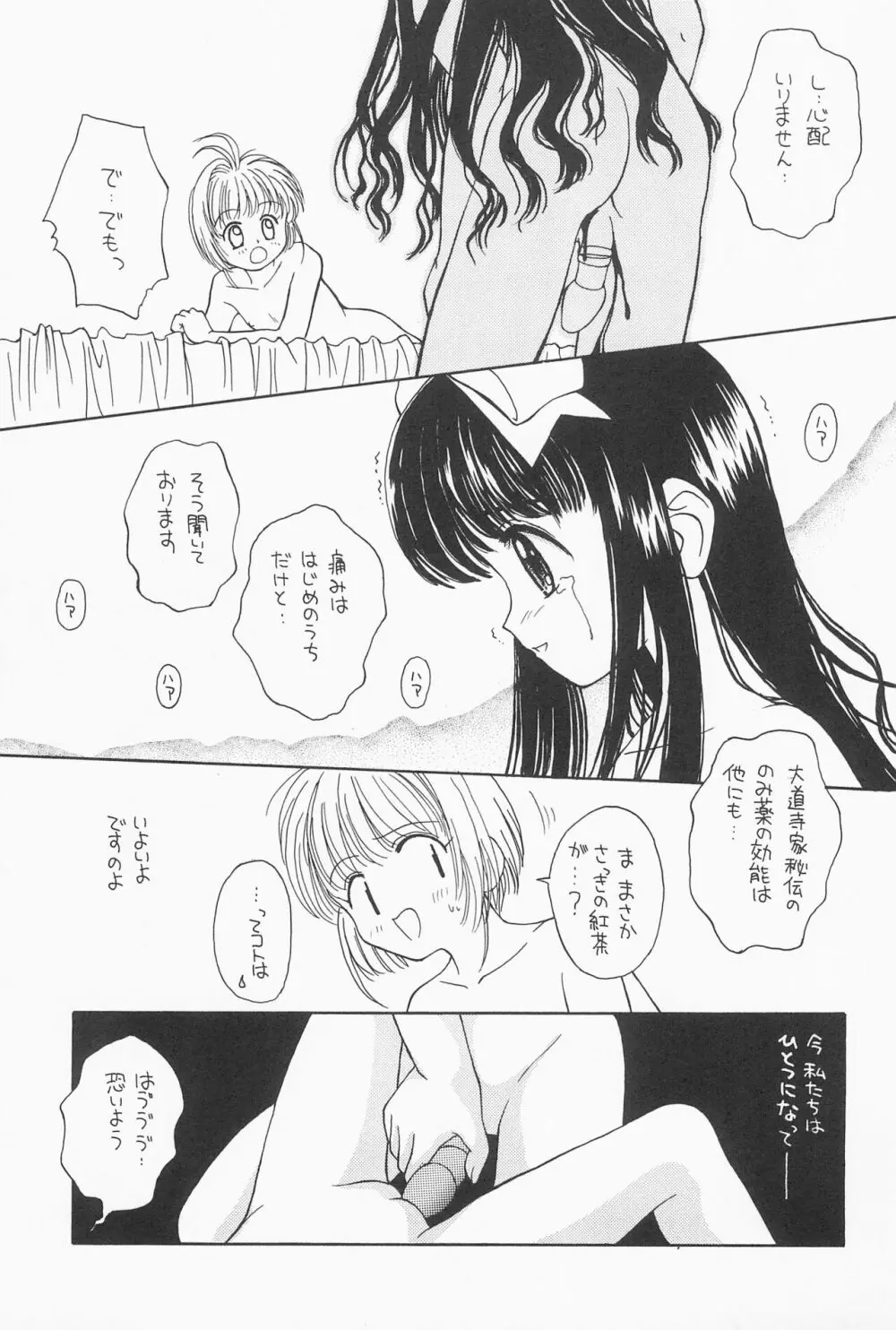 ひとつ抱きしめて - page25