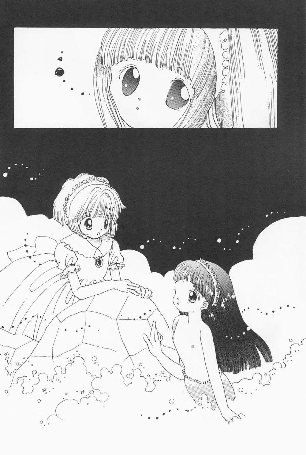 ひとつ抱きしめて - page36