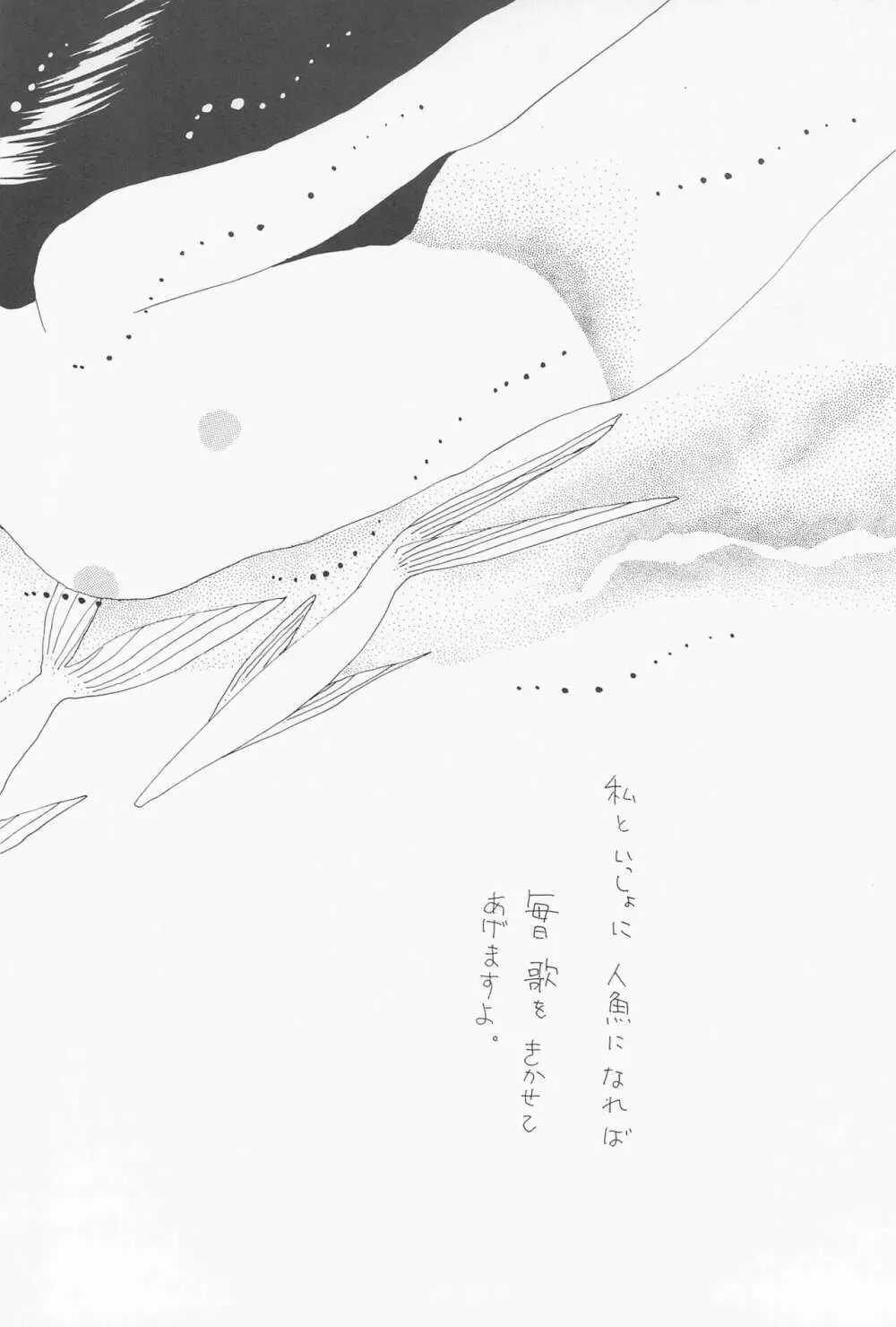 ひとつ抱きしめて - page40