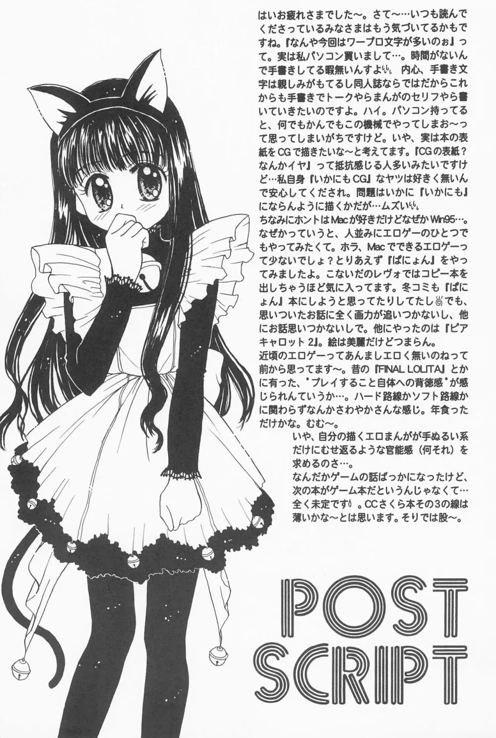 ひとつ抱きしめて - page43