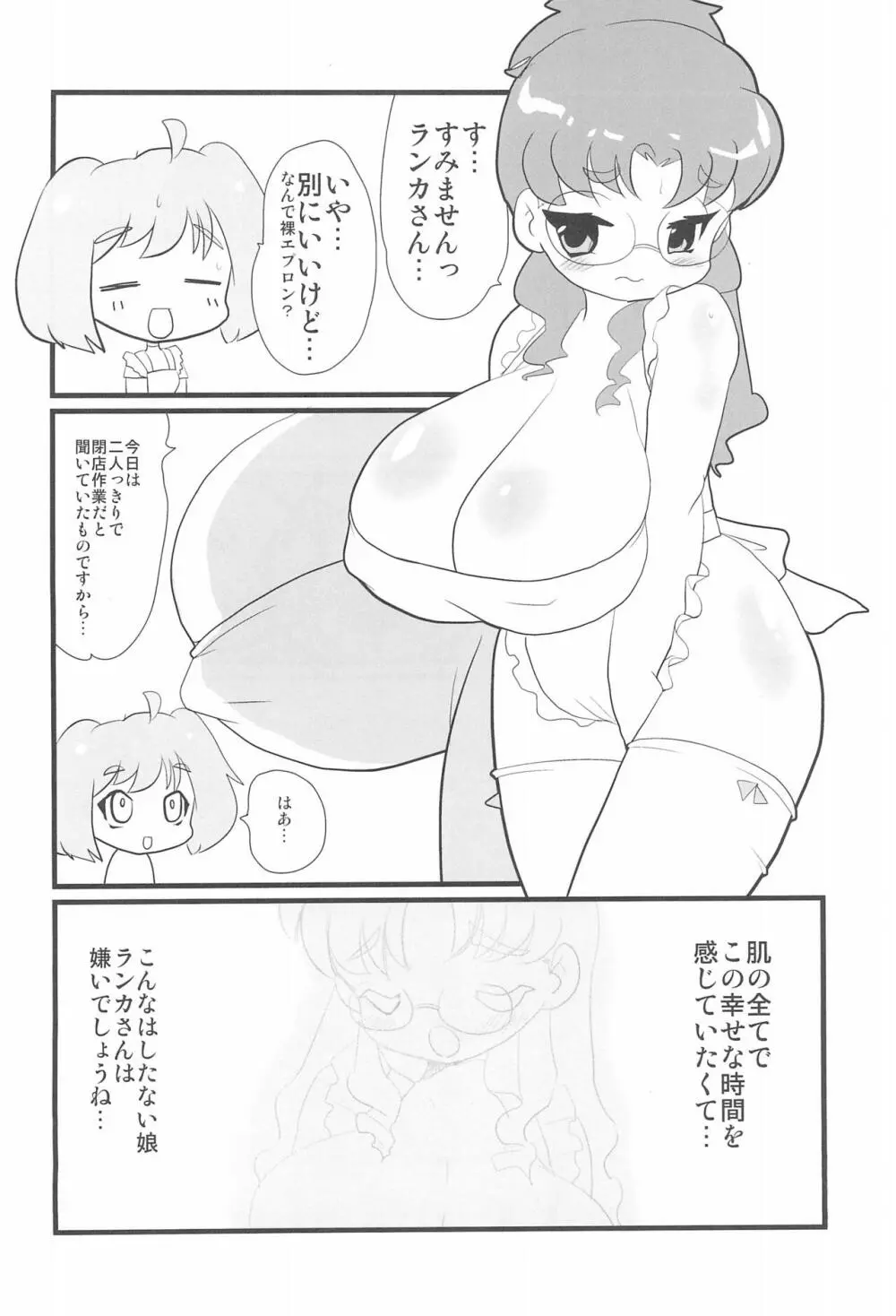 セクロスフロンティア - page10
