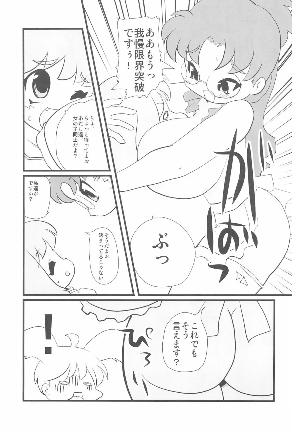 セクロスフロンティア - page11
