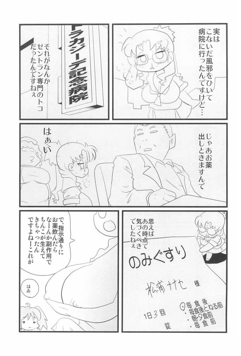 セクロスフロンティア - page13