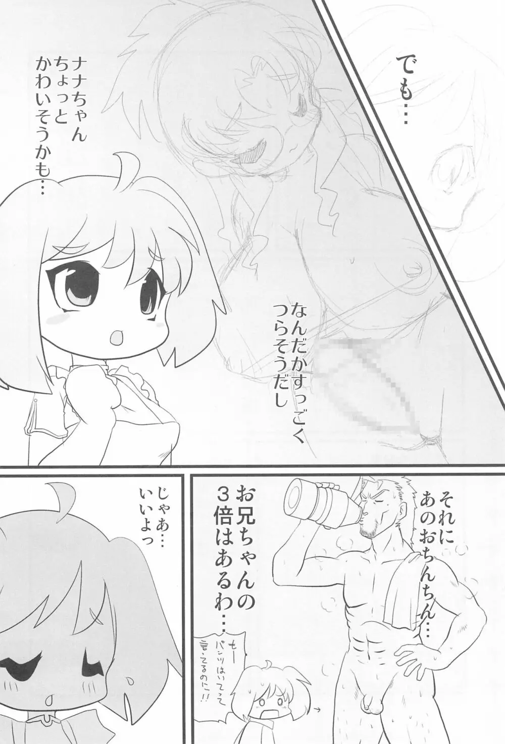 セクロスフロンティア - page14