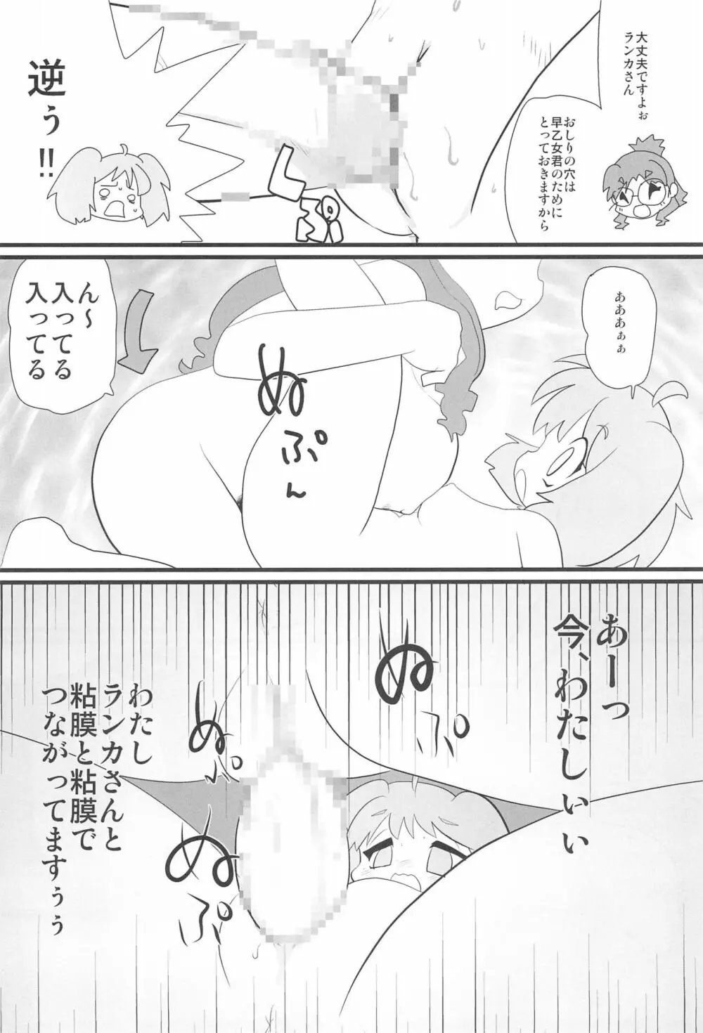 セクロスフロンティア - page20