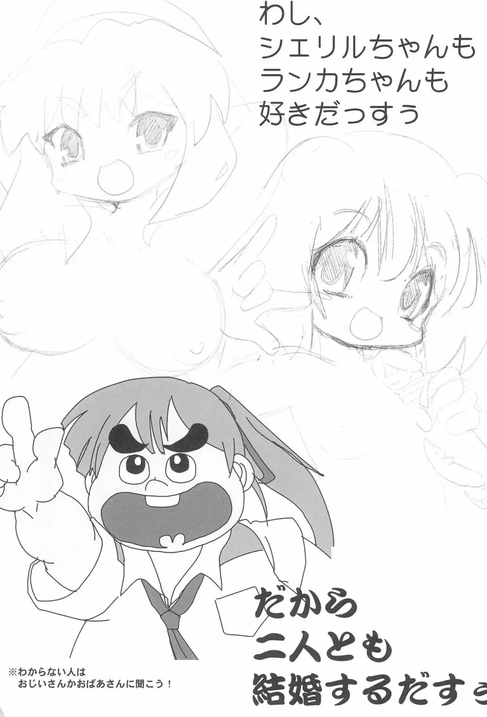 セクロスフロンティア - page23