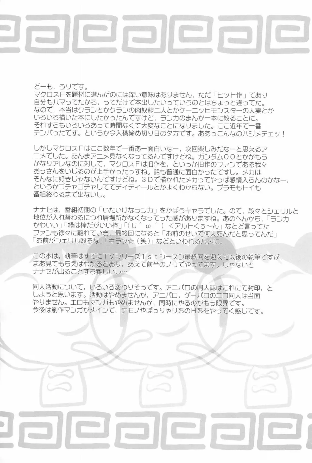 セクロスフロンティア - page27