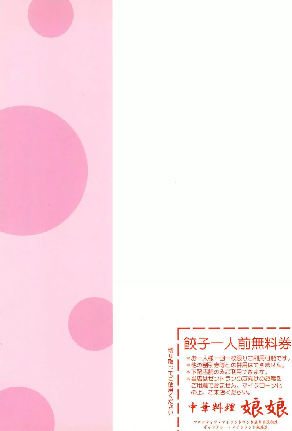 セクロスフロンティア - page30
